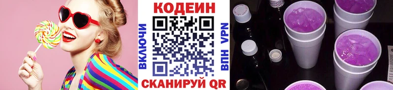 купить   Красногорск  Кодеин Purple Drank 